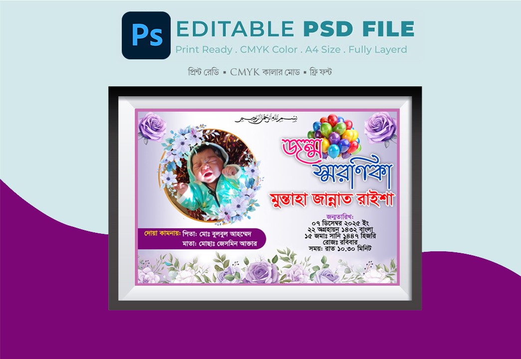 জন্ম স্মরণিকা ডিজাইন | Birth Anniversary Design