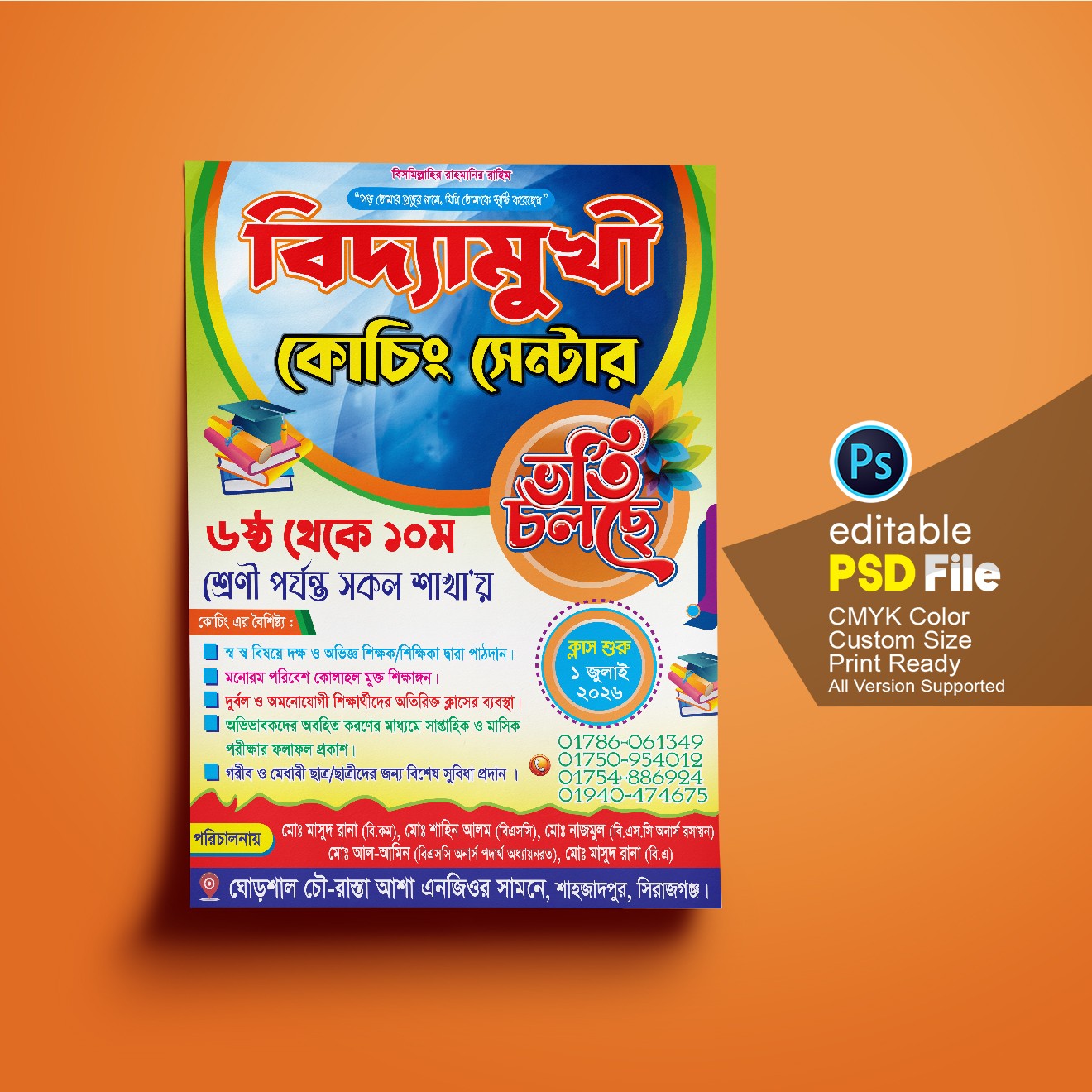 কোচিং সেন্টার ভর্তি পোস্টার