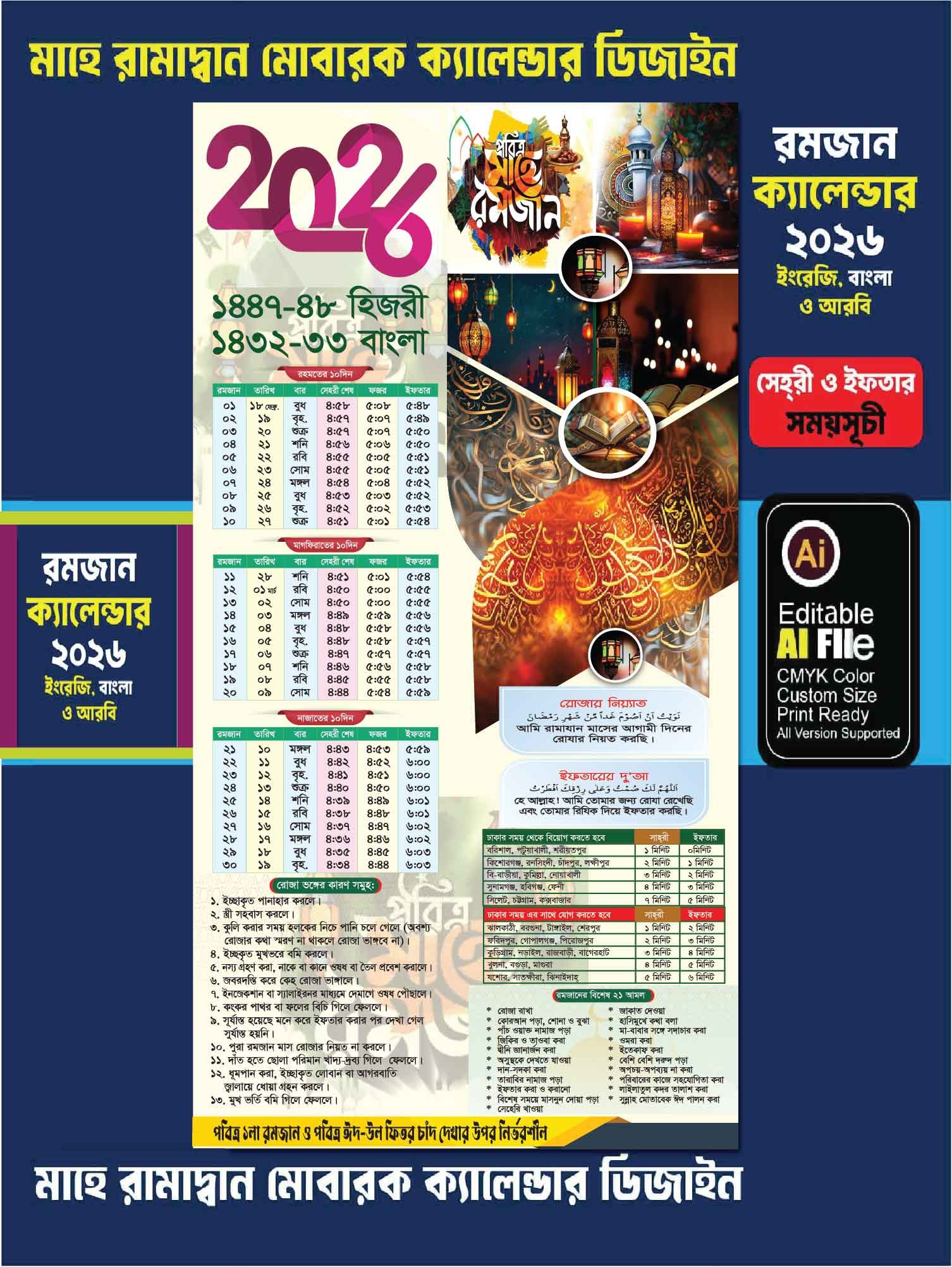 ২০২৬ সালের রমজান ক্যালেন্ডার ডিজাইন