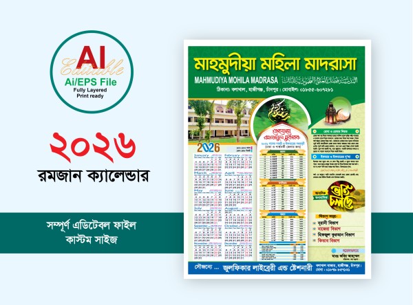2026 মাদ্রাসার রমজান ক্যালেন্ডার ডিজাইন গ্রাফিক্স ডিজাইন ফাইল