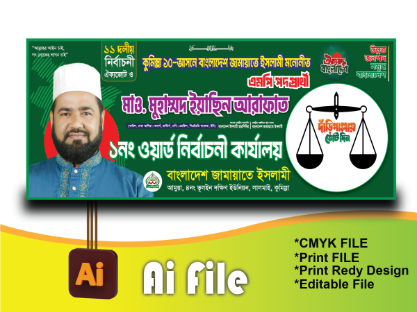 জামায়াতে ইসলামী নির্বাচনী ব্যানার/Jamat islami banner গ্রাফিক্স ডিজাইন ফাইল