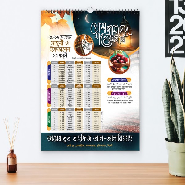 রমজান ক্যালেন্ডার ২০২৬ ডিজাইন গ্রাফিক্স ডিজাইন ফাইল