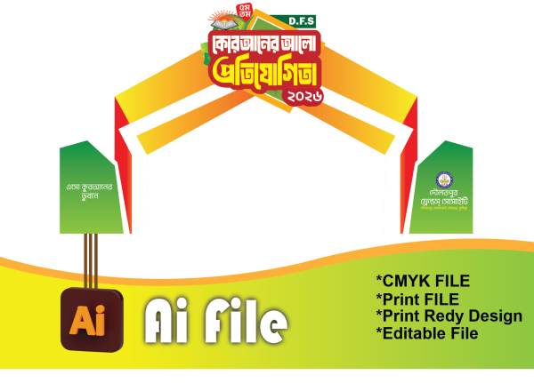 কুরআন প্রতিযোগীতা গেইট ব্যানার/Quran competition gate banenr গ্রাফিক্স ডিজাইন ফাইল