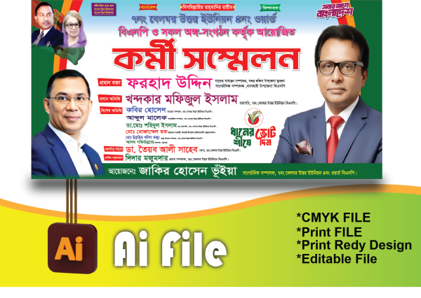 বিএনপি কর্মী সম্মেলন ব্যানার/BNP KORMI SOMMELON BANER গ্রাফিক্স ডিজাইন ফাইল