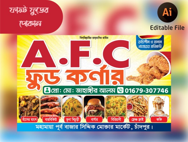 ফাস্ট ফুড দোকানের ব্যানার বা স্টিকার গ্রাফিক্স ডিজাইন ফাইল