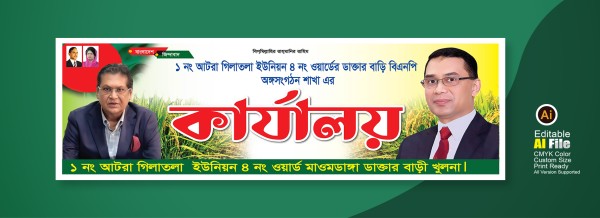Bnp Office Banner বিএনপির কার্যালয়ের ব্যানার ডিজাইন গ্রাফিক্স ডিজাইন ফাইল