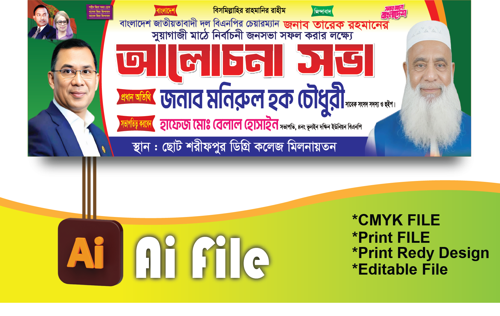 বিএনপি আলোচনা সভা ব্যানার/BNP BANNER