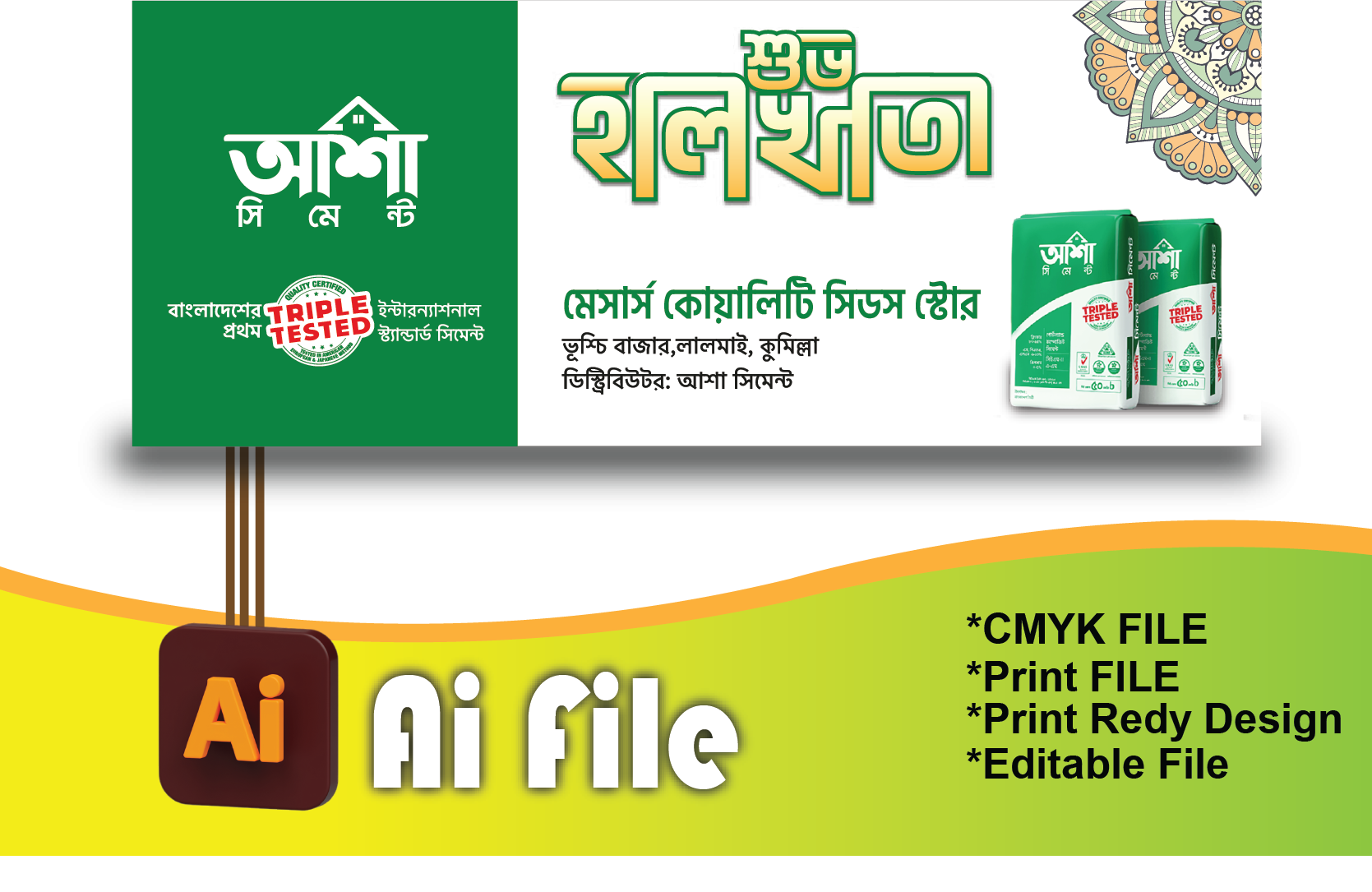 সিমেন্ট দোকানের শুভ হালখাতা ব্যানার/Halkata Banner