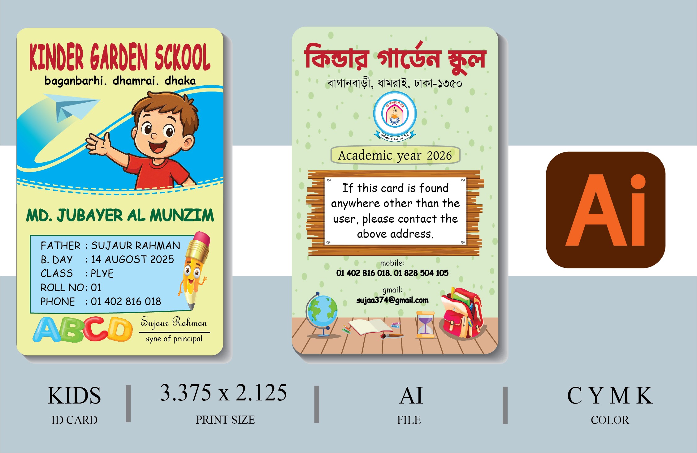 শিশুদের আইডি কার্ড ।। kids ID card