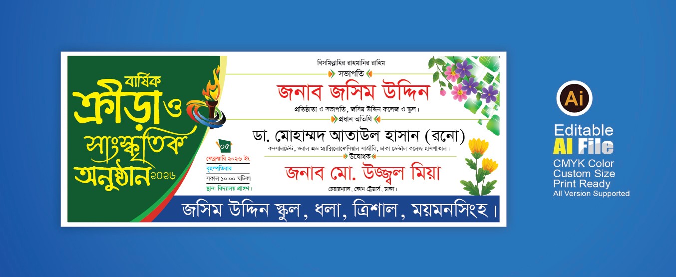 ক্রীড়া ও সাংস্কৃতিক অনুষ্ঠান ব্যানার ডিজাইন ২০২৬