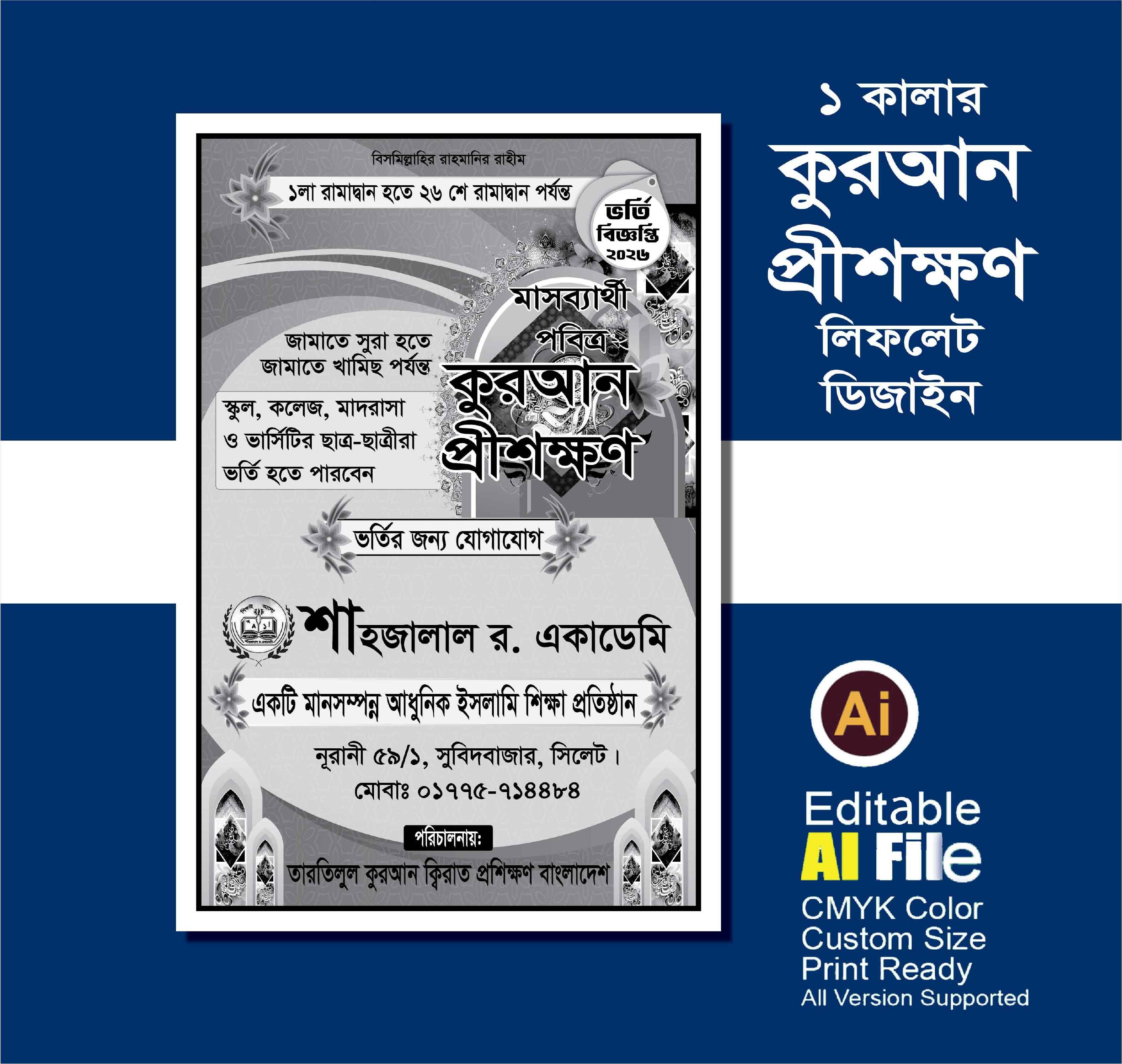 কুরআন প্রশিক্ষন লিফলেট ডিজাইন