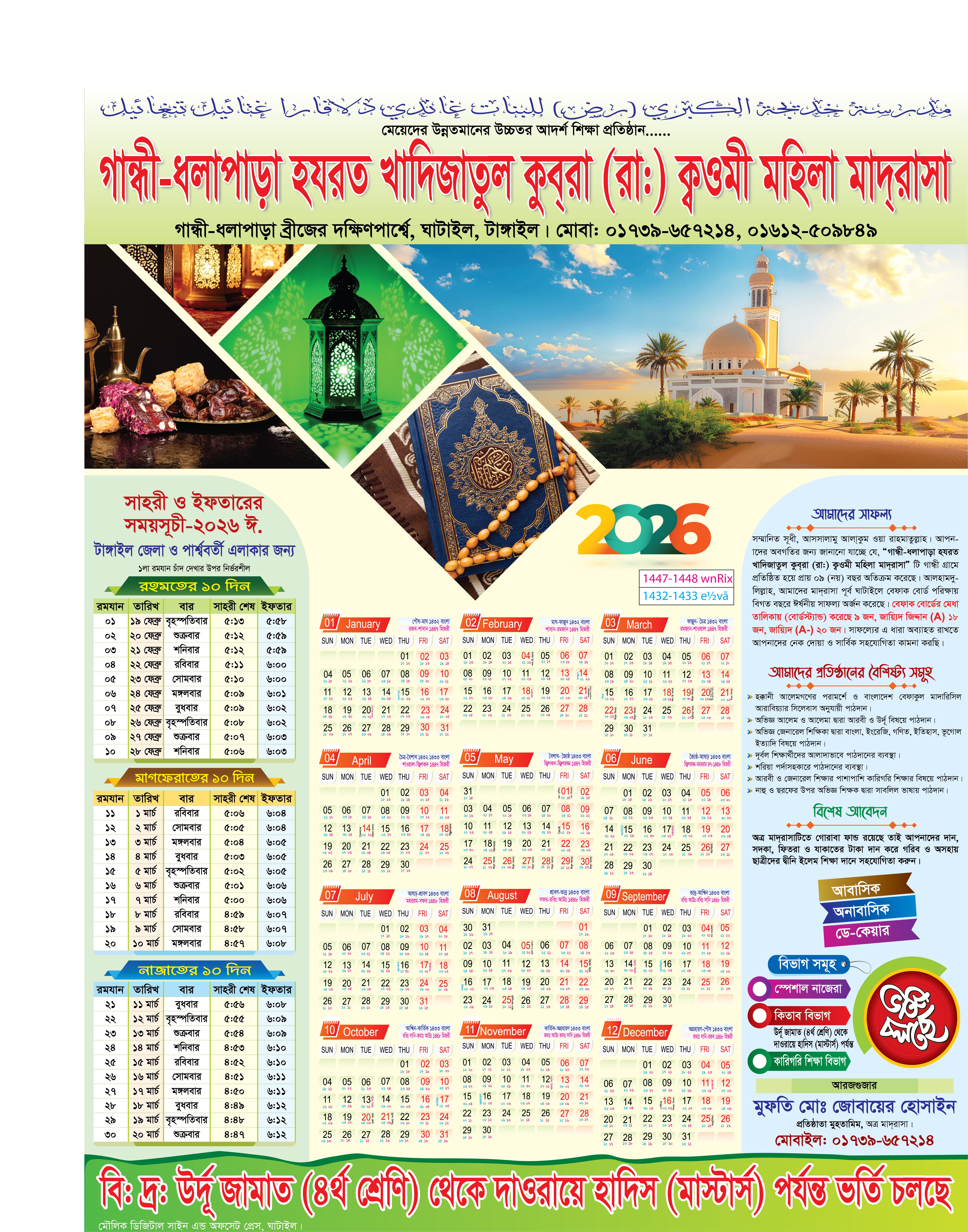 ক্যালেন্ডার ডিজাইন/CALENDER DESIGN 2026
