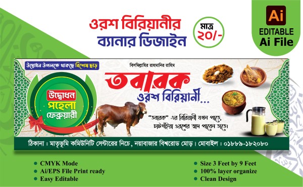 ওরশ বিরিয়ানি দোকানের ব্যানার ডিজাইন গ্রাফিক্স ডিজাইন ফাইল