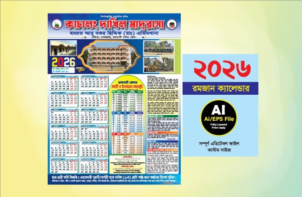 2026 Ramadan Calender গ্রাফিক্স ডিজাইন ফাইল