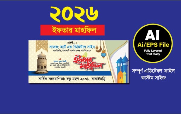 Iftar Mahfil / ইফতার মাহফিল ব্যানার গ্রাফিক্স ডিজাইন ফাইল