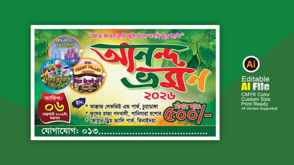 আনন্দ ভ্রমণ, পিকনিক ব্যানার গ্রাফিক্স ডিজাইন ফাইল