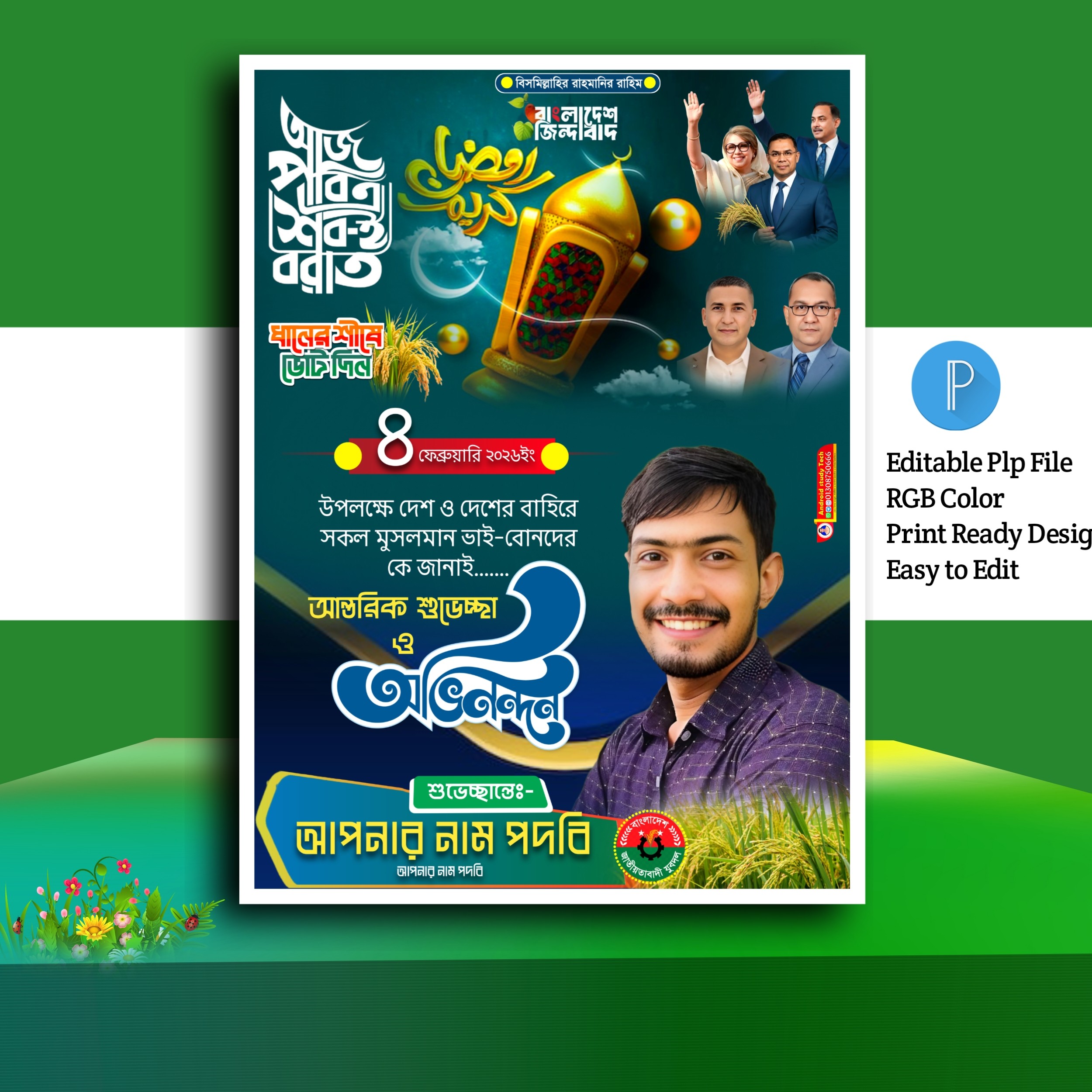 শবেবরাত পোস্টার ডিজাইন ২০২৬.plp