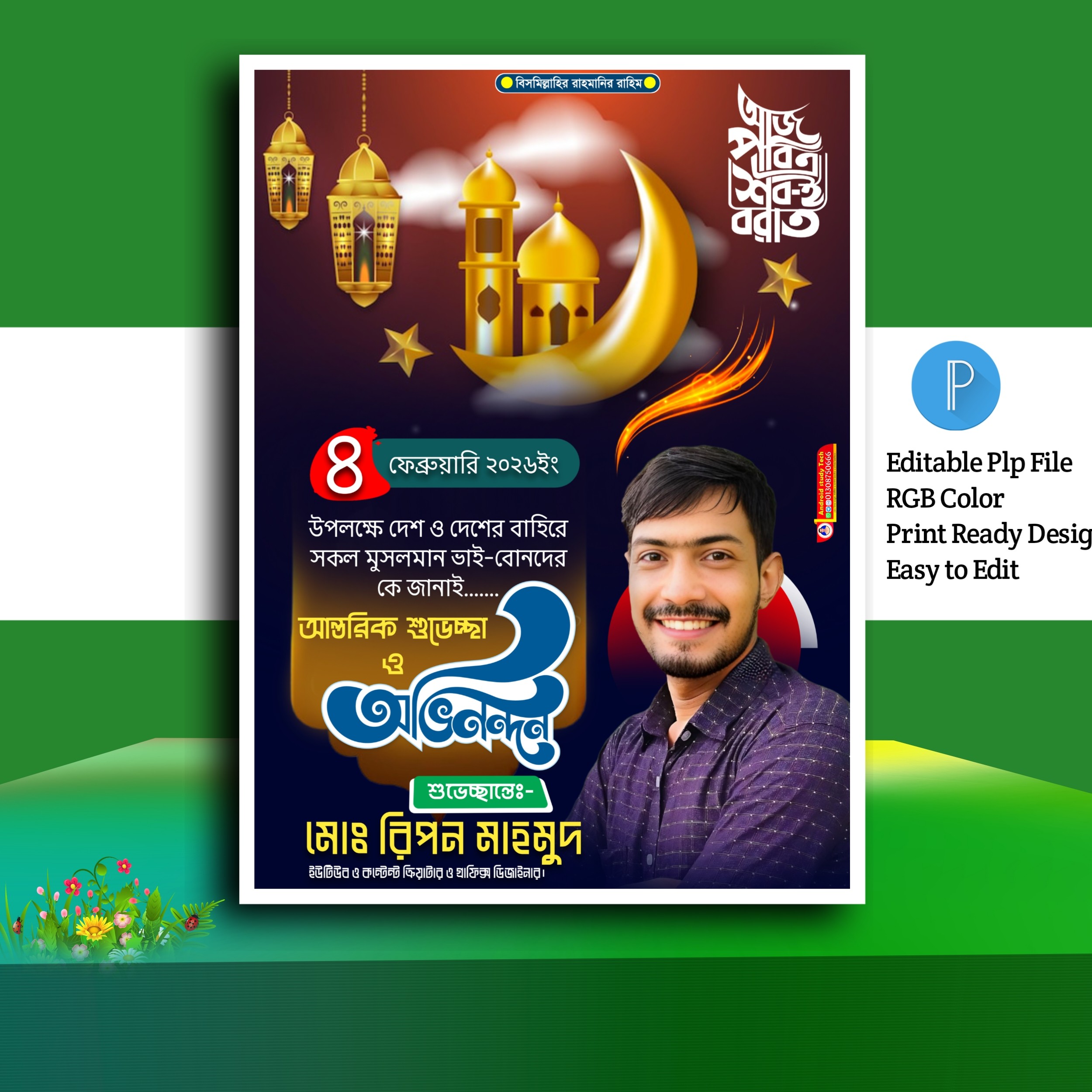 শবেবরাত পোস্টার ডিজাইন ২০২৬.plp