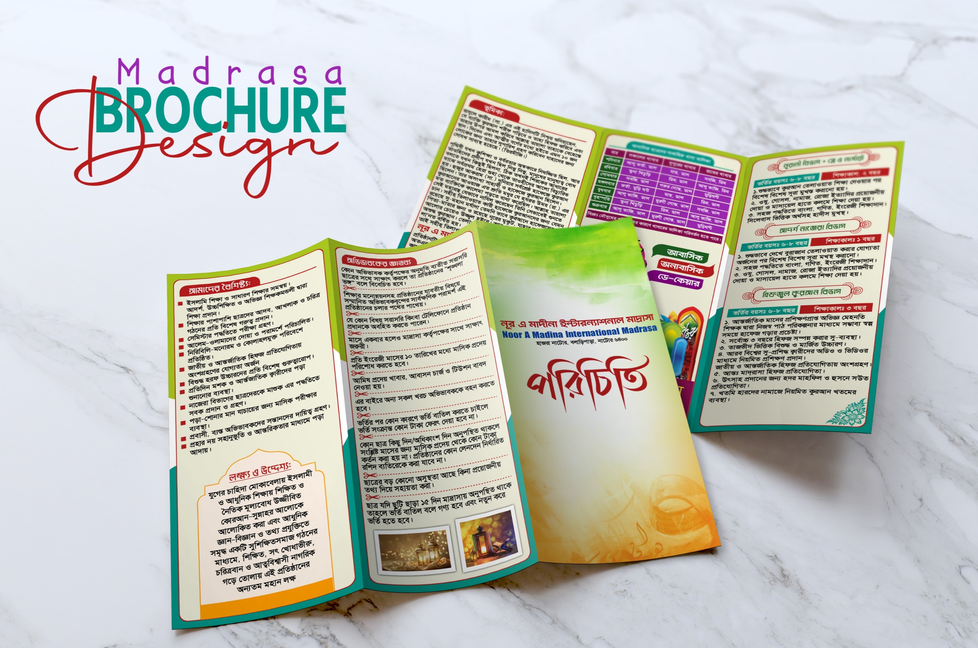 মাদ্রাসা প্রসপেক্টার্স ডিজাইন ( Madara Brochure Design)