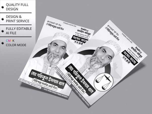 Jamaat Islami Nirbachoni Poster । নির্বাচনী পোস্টার ডিজাইন গ্রাফিক্স ডিজাইন ফাইল