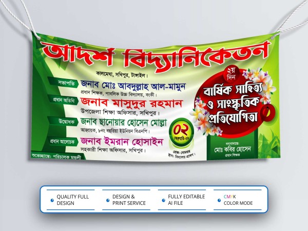 Sanskritik Protijogita Banner সাংস্কৃতিক প্রতিযোগিতা ব্যানার গ্রাফিক্স ডিজাইন ফাইল