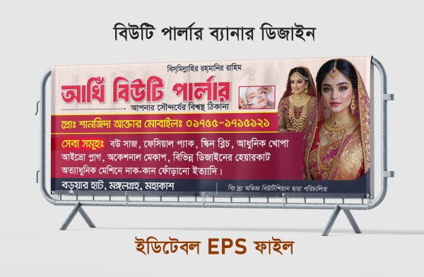 বিউটি পার্লার ব্যানার ডিজাইন Beauty Parlor Banner Design গ্রাফিক্স ডিজাইন ফাইল