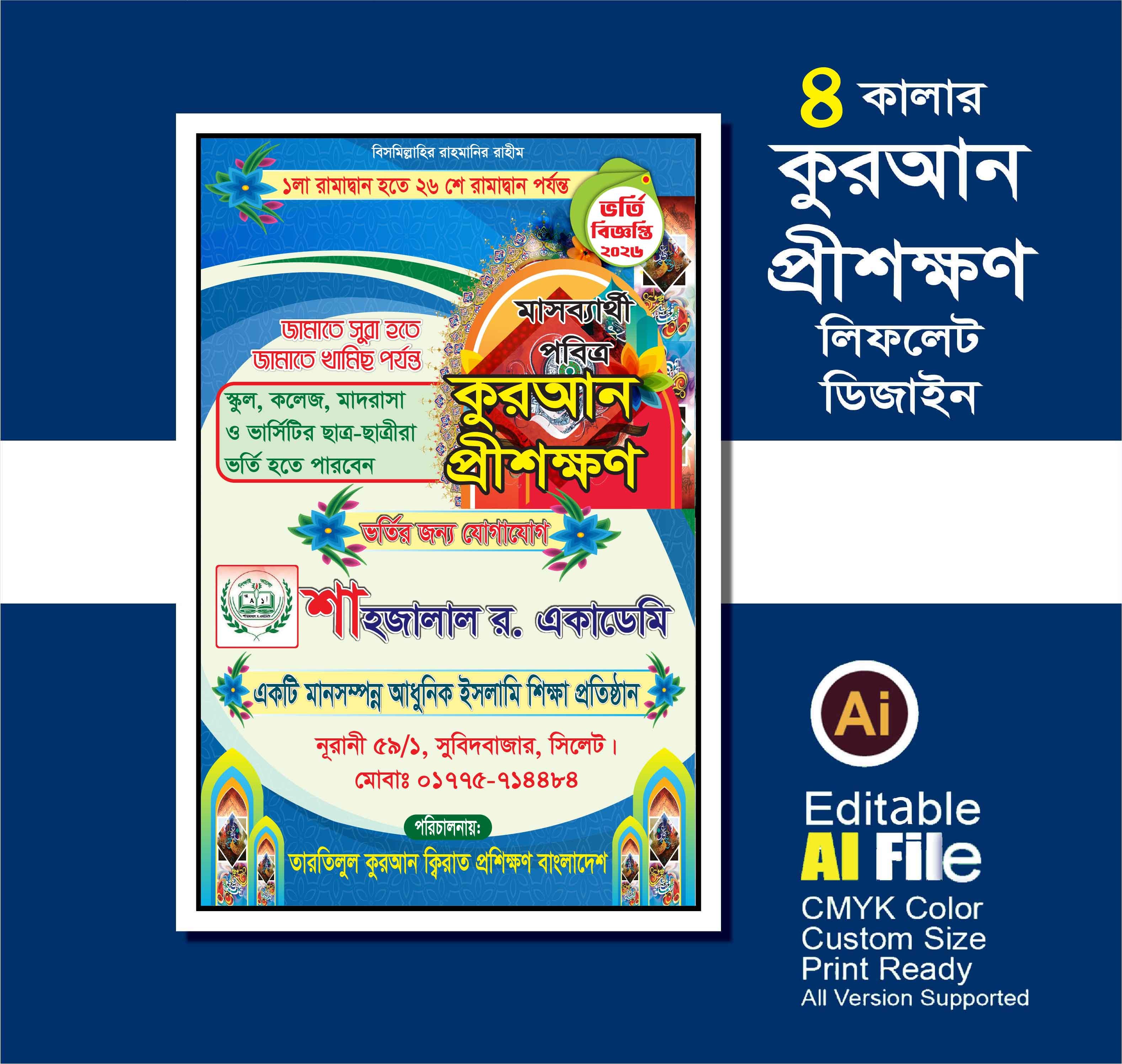 কুরআন প্রশিক্ষন লিফলেট ডিজাইন