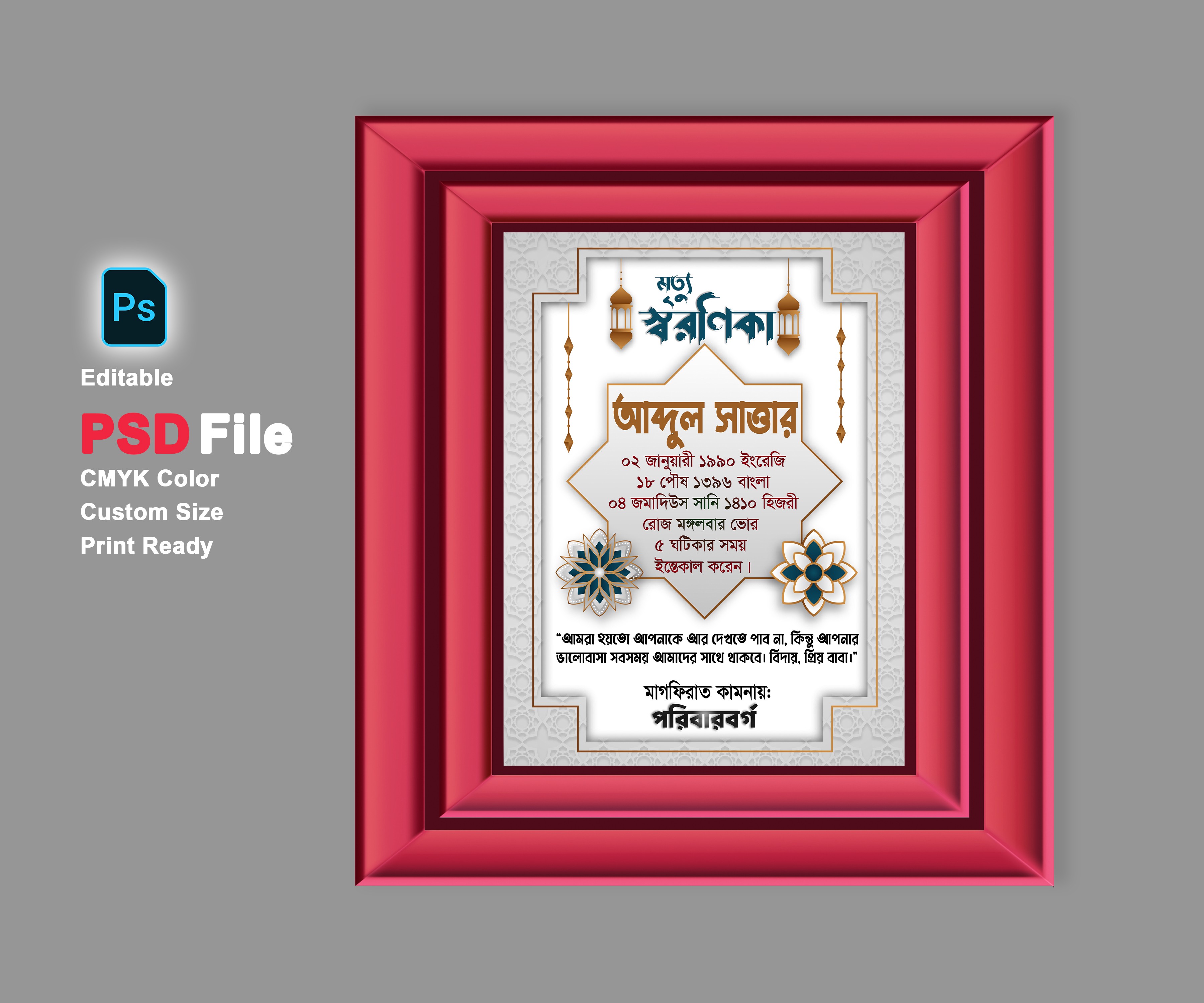 মৃত্যু স্মরণিকা PSD এডিটেবল ফাইল