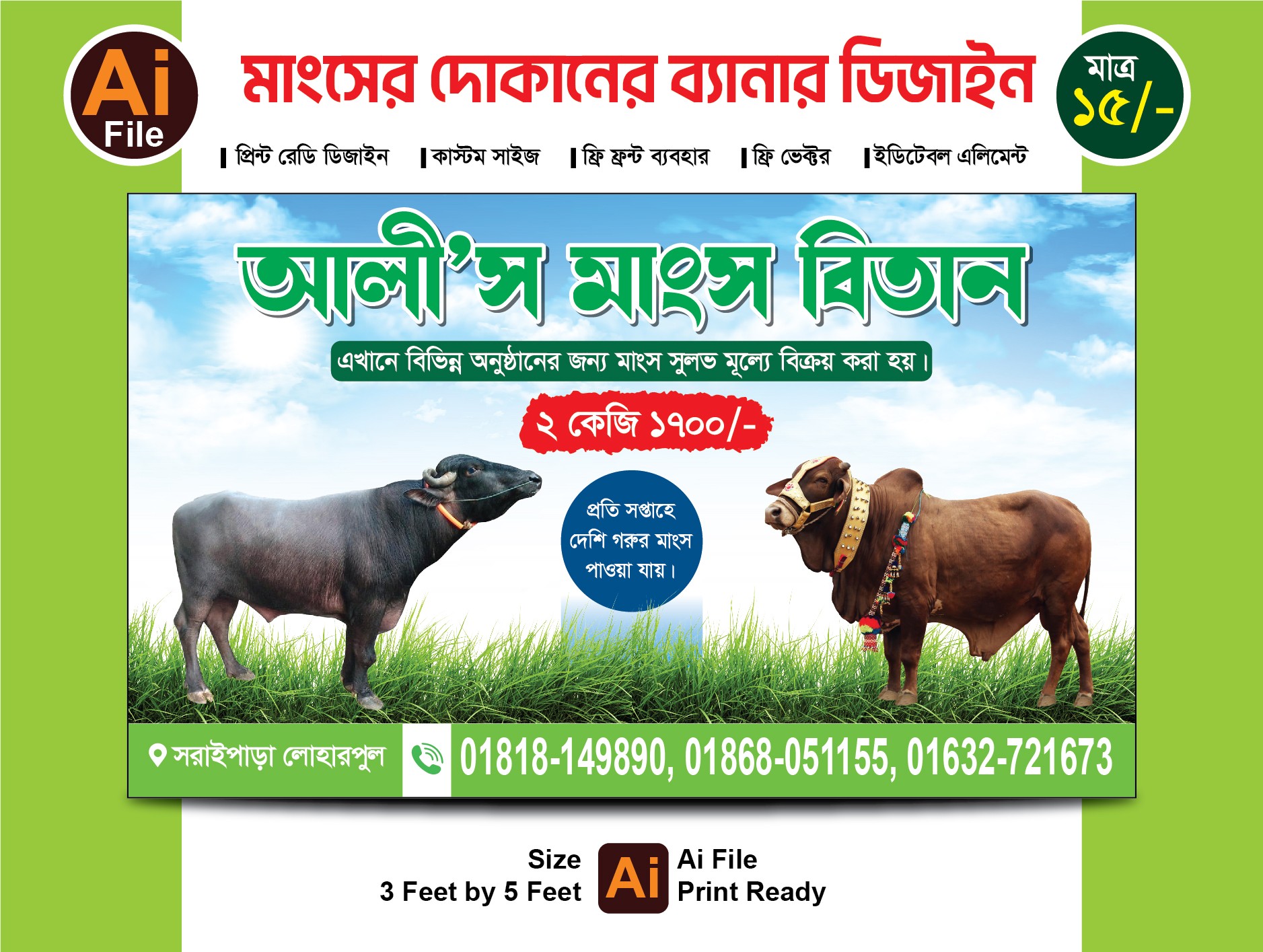 মাংসের দোকানের ব্যানার ডিজাইন