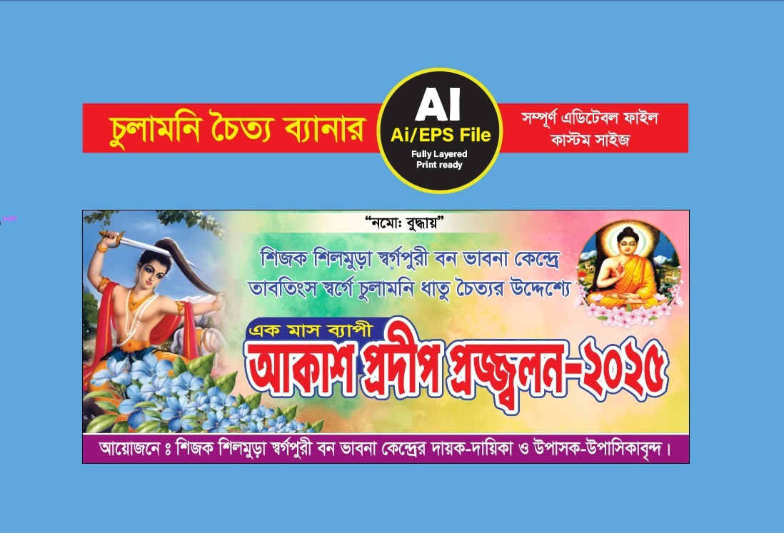 Chulamoni Choitto/চুলামনি চৈত্য ব্যানার