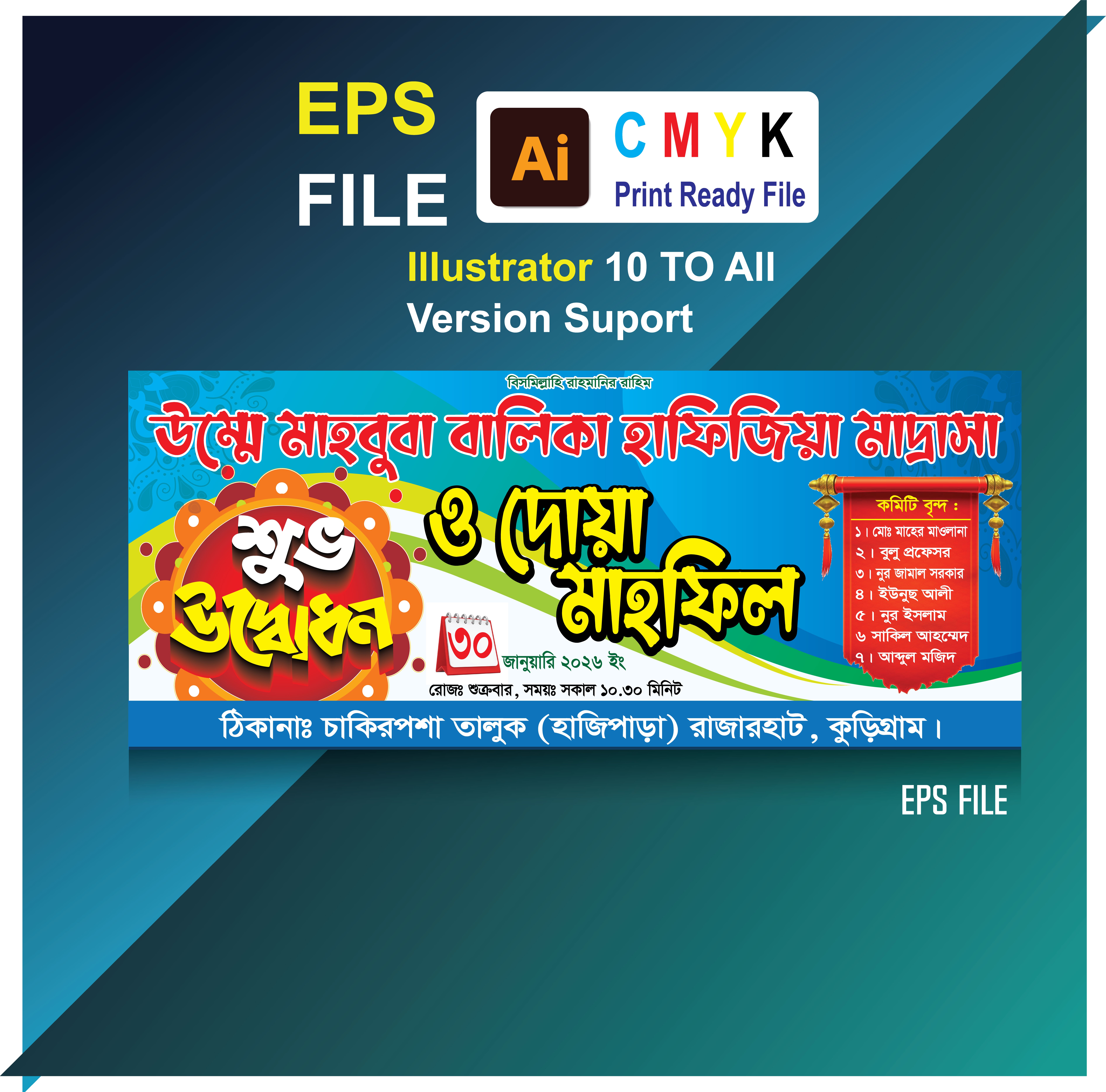 ওয়াজ মাহফিলের ব্যানার ডিজাইন