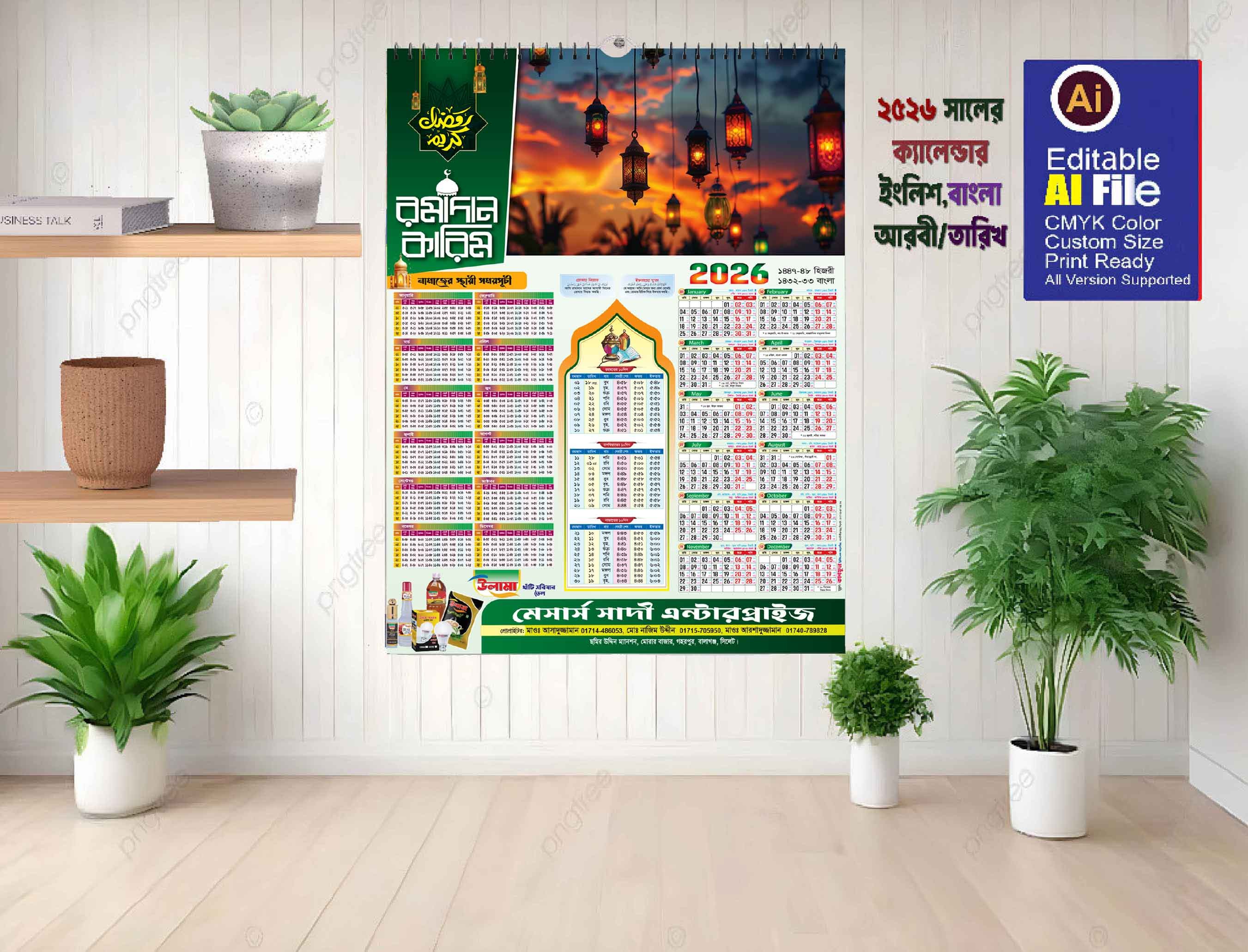 রমজান ক্যালেন্ডার ডিজাইন ২০২৬
