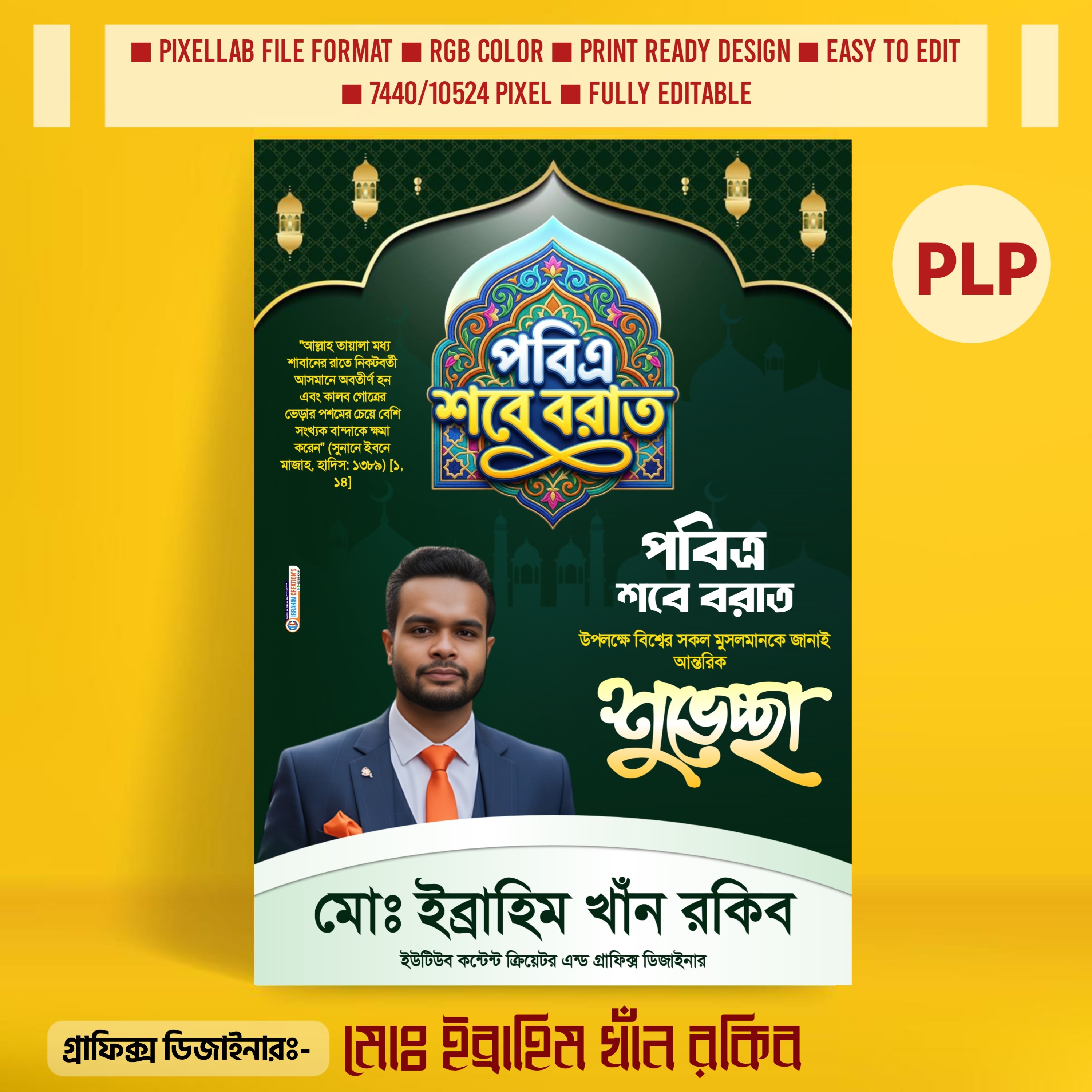 শবে বরাত শুভেচ্ছা পোস্টার ডিজাইন PLP File