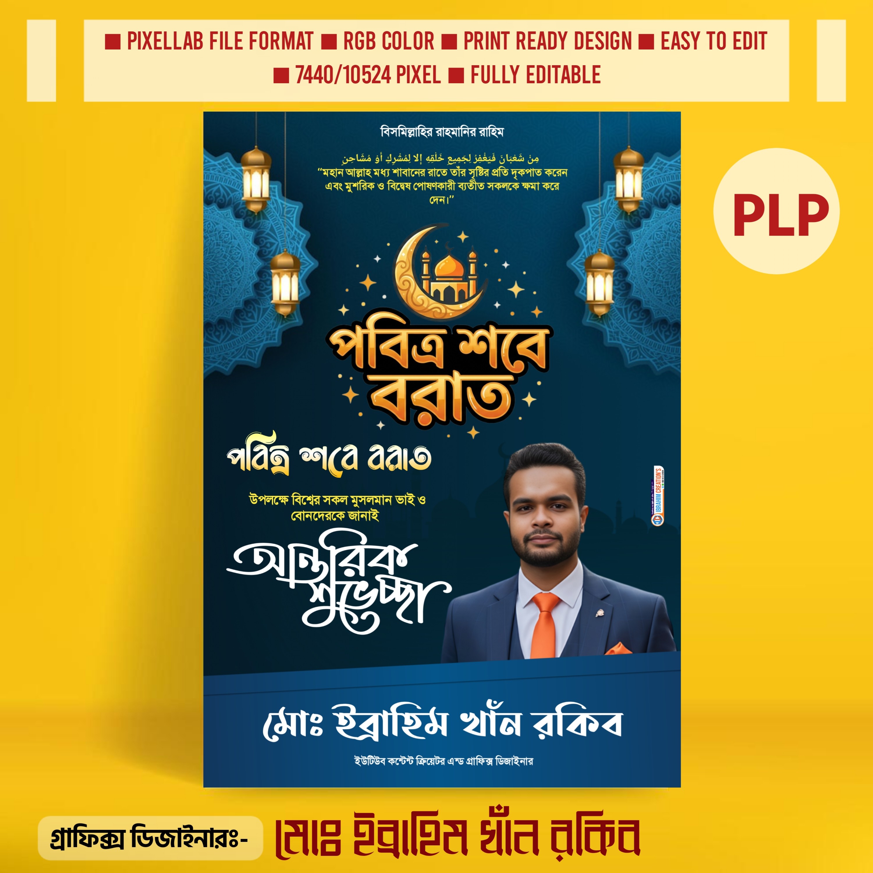 শবে বরাতের আন্তরিক শুভেচ্ছা পোস্টার ডিজাইন PLP File
