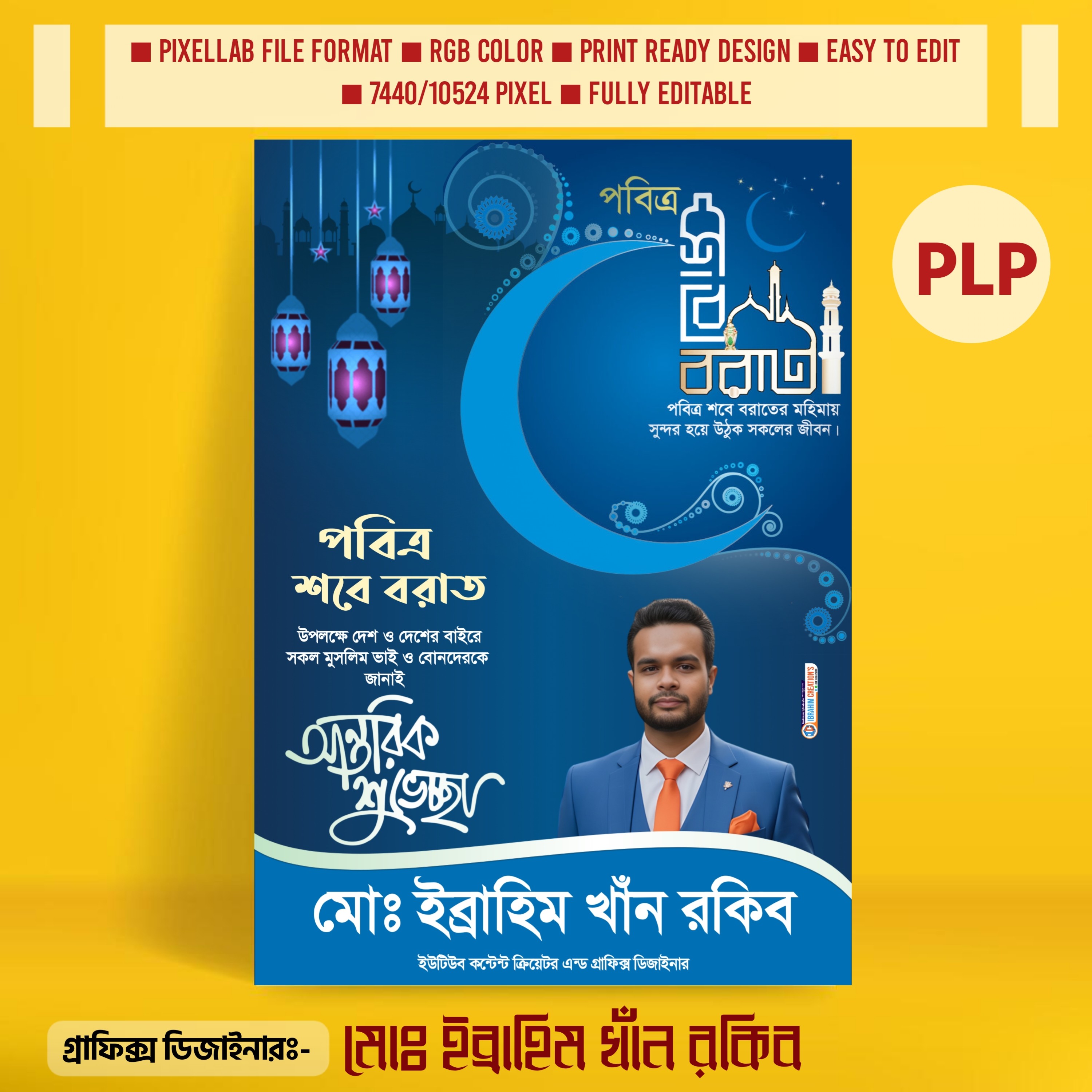 শবে বরাত পোস্টার ডিজাইন Pixellab PLP ফাইল