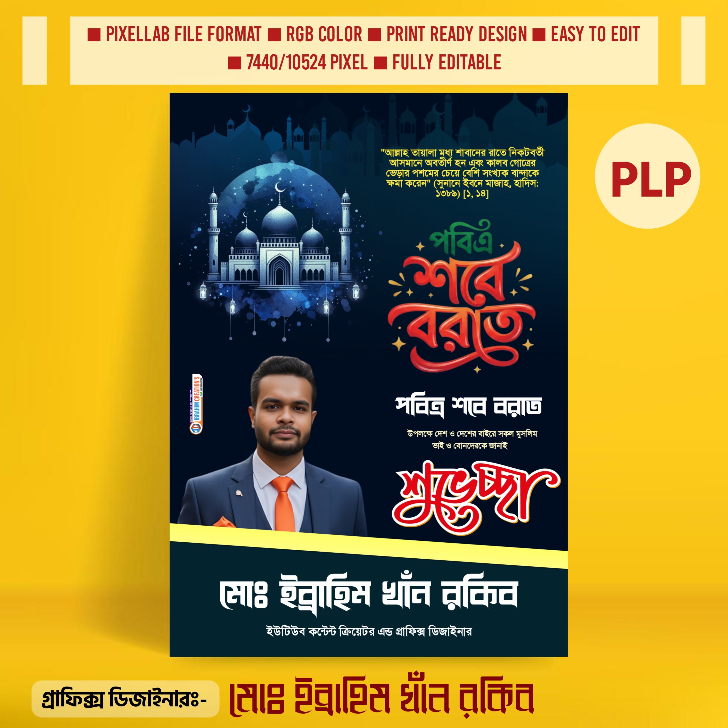 পবিত্র শবে বরাতের শুভেচ্ছা পোস্টার ডিজাইন PLP ফাইল