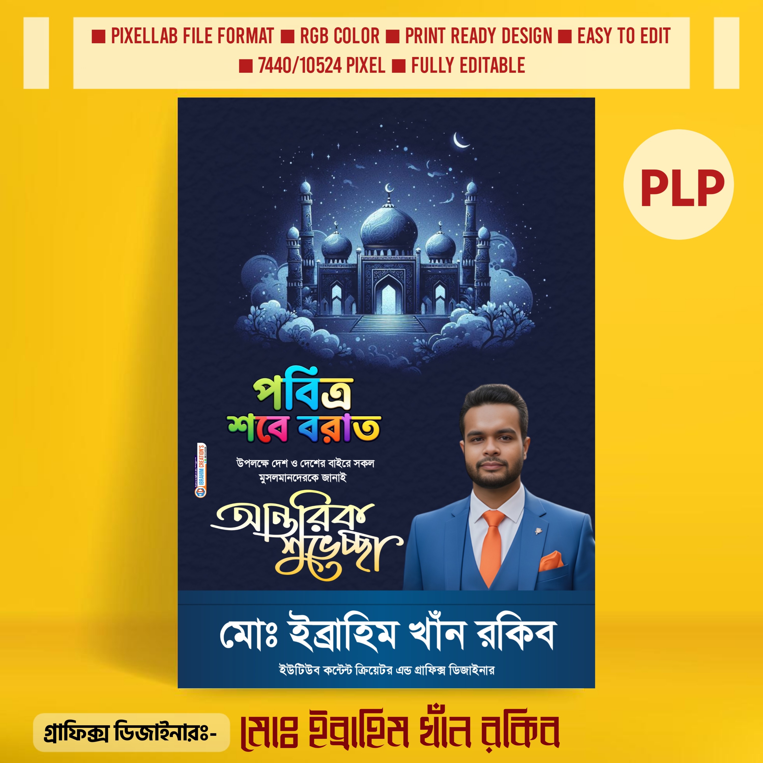পবিত্র শবে বরাত পোস্টার ডিজাইন Pixellab ফাইল