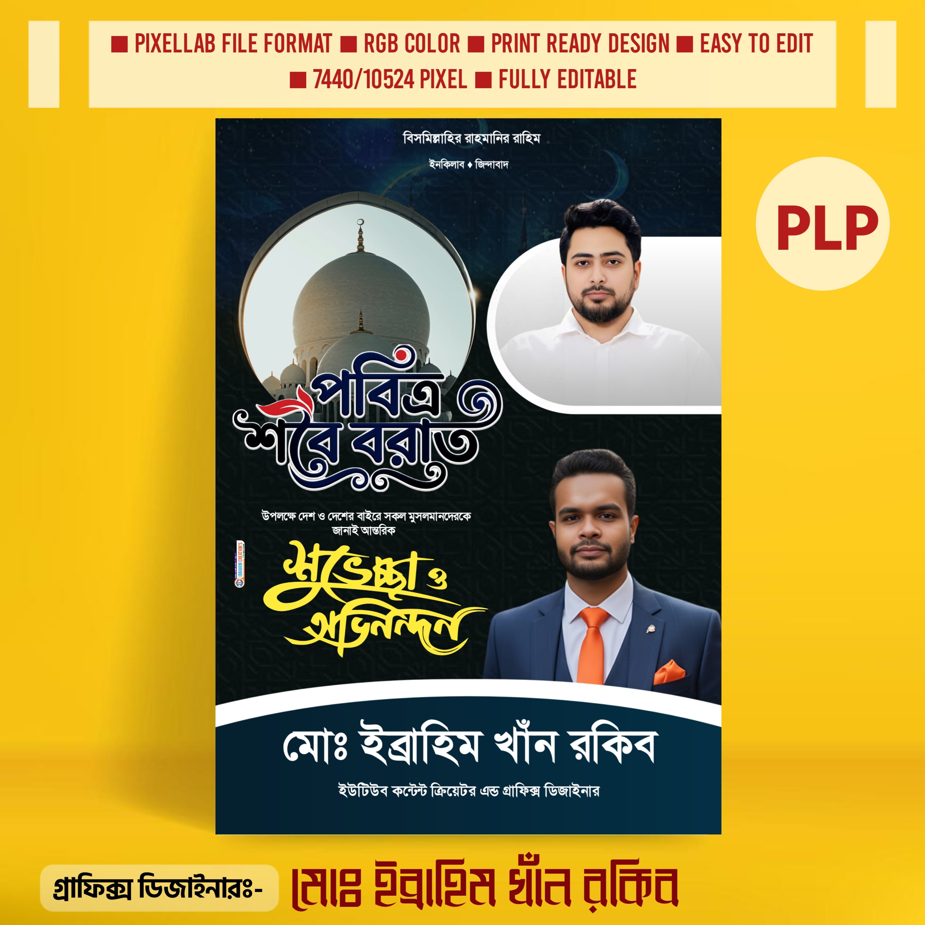 শবে বরাত পোস্টার ডিজাইন ২০২৬ এন সি পি PLP File