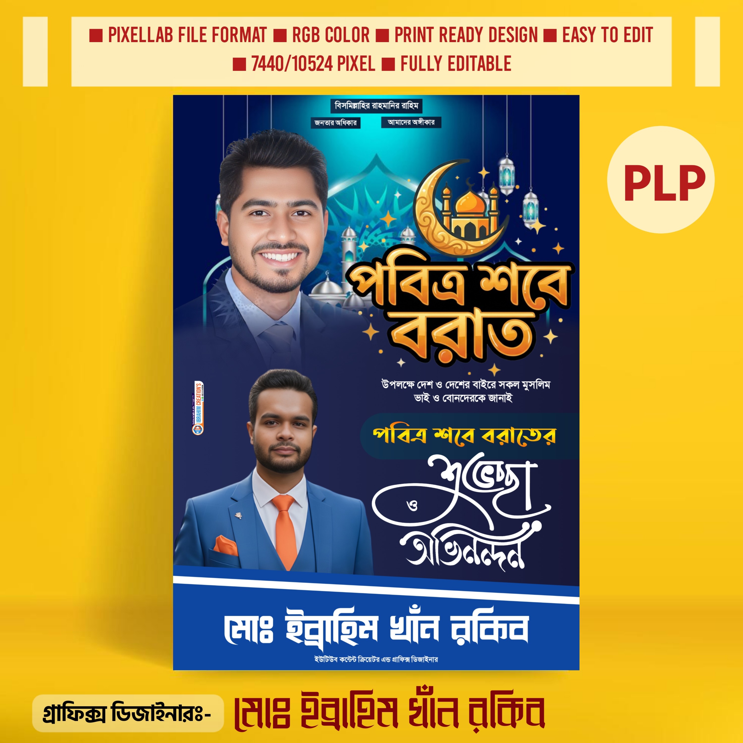 শবে বরাত পোস্টার ডিজাইন ২০২৬ গণ অধিকার পরিষদ PLP File