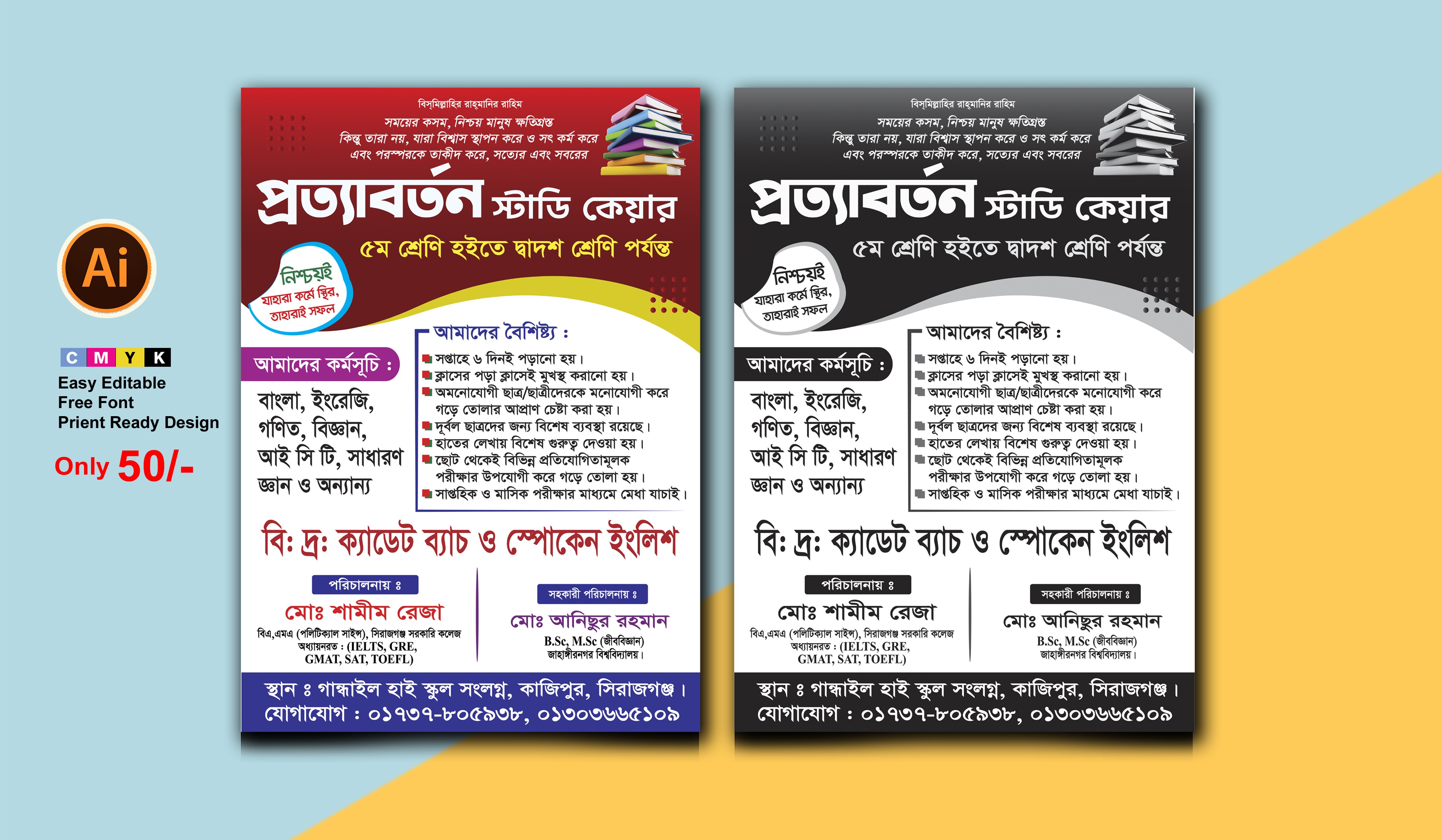 কোচিং সেন্টার ভর্তি পোস্টার কালার/সাদাকালো