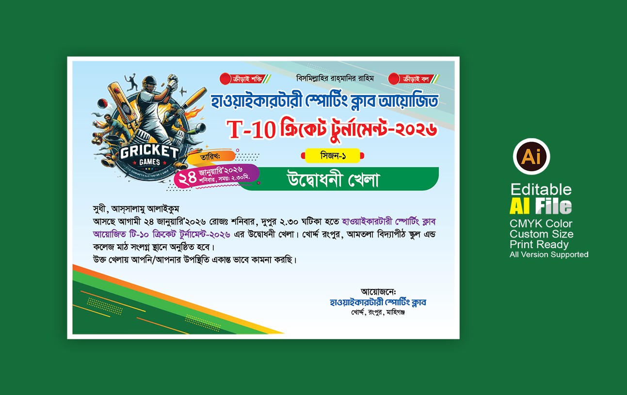 ক্রিকেট টুর্নামেন্ট দাওয়াত কার্ড ডিজাইন