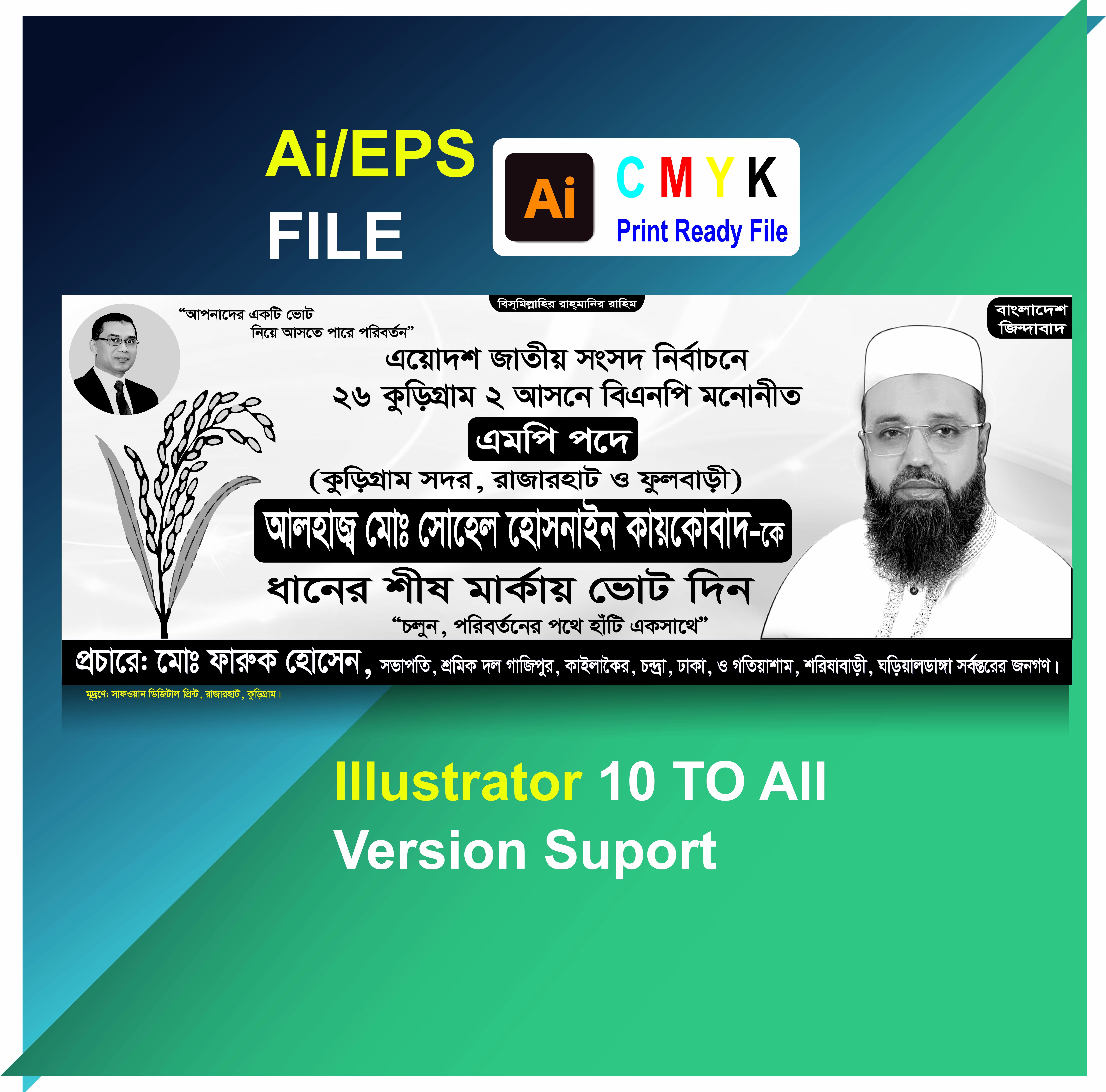 ধানের শীষের ব্যানার ডিজাইন BNP Banner