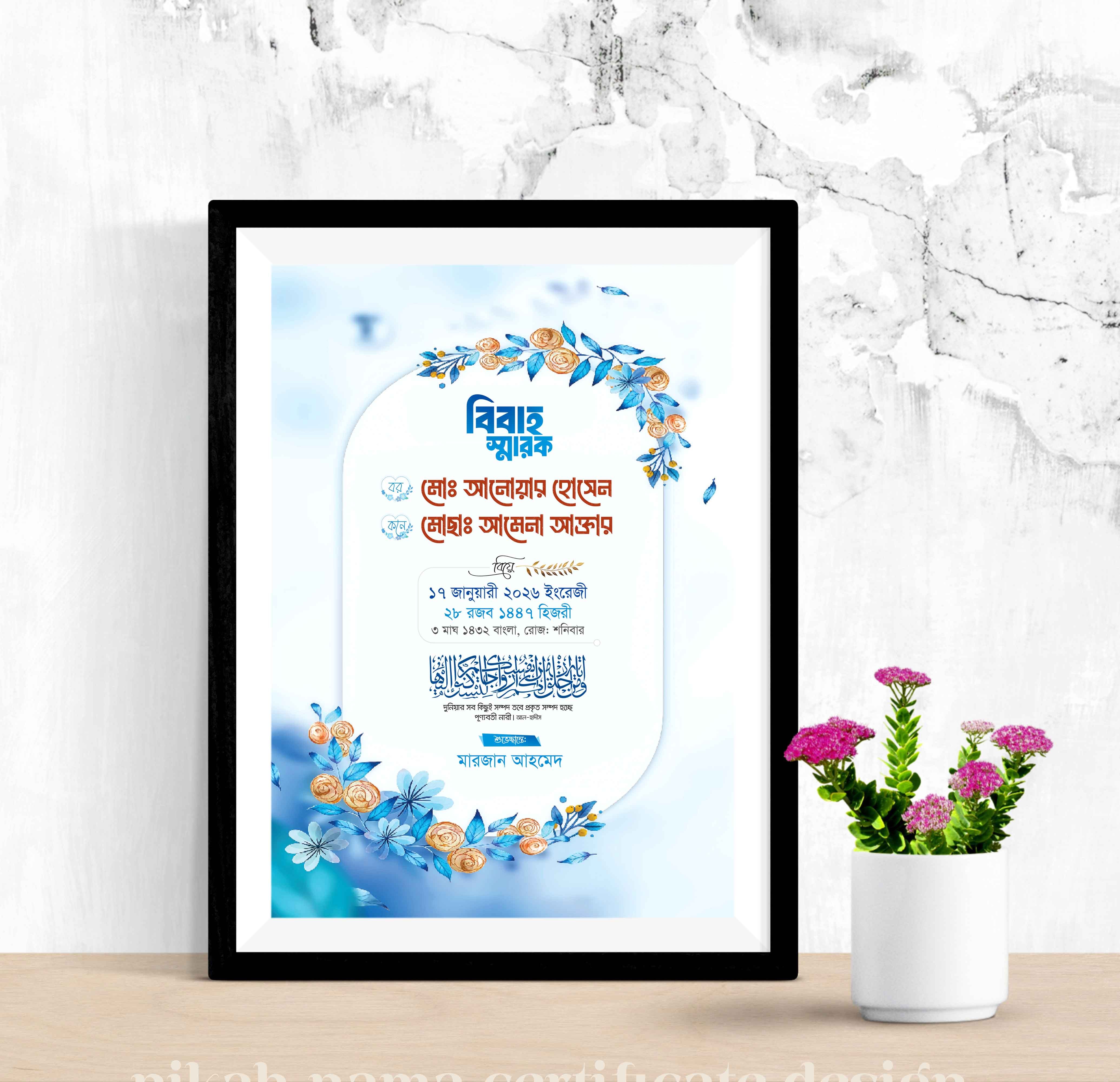 বিবাহ স্মরণিকা || Marriage Memorial