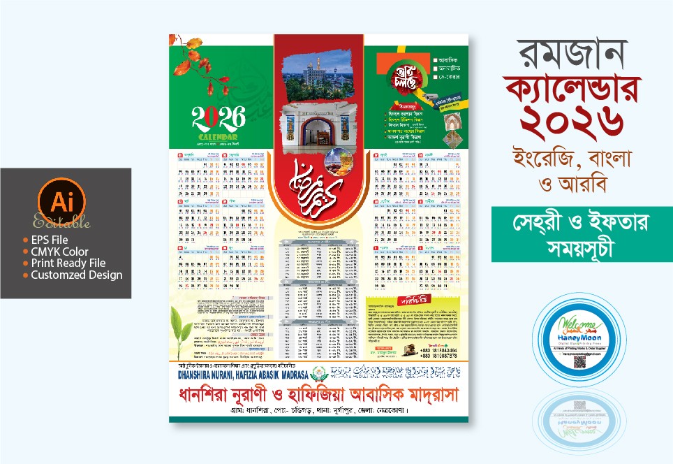 ২০২৬ সালের মাদ্রাসার রমজান ক্যালেন্ডার ডিজাইন