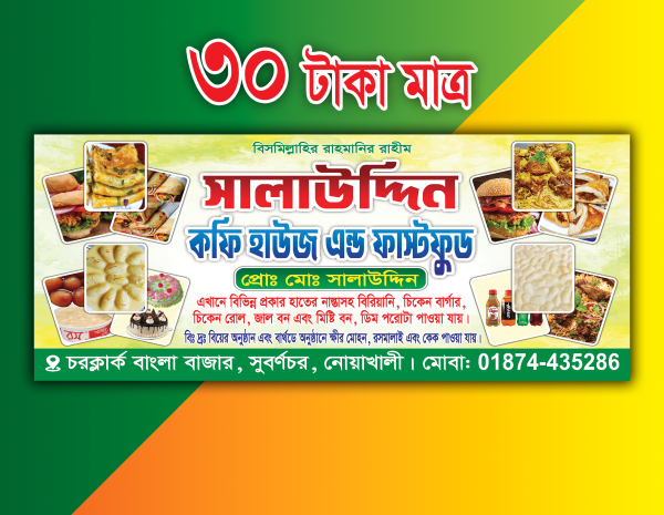 কফি হাউজ এন্ড ফাস্টফুড দোকানের সাইনবোর্ড ডিজাইন গ্রাফিক্স ডিজাইন ফাইল