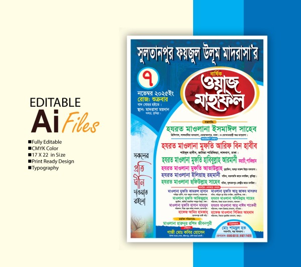 ওয়াজ মাহফিল পোষ্টার ডিজাইন২০২৬ Waz Mahfil Postar 2026 গ্রাফিক্স ডিজাইন ফাইল
