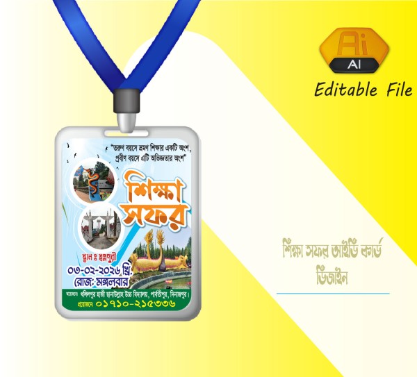 শিক্ষা সফর আইডি কার্ড ডিজাইন গ্রাফিক্স ডিজাইন ফাইল