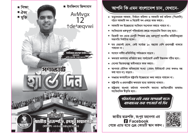 হ্যাঁ ভোট লিফলেট ডিজাইন গ্রাফিক্স ডিজাইন ফাইল