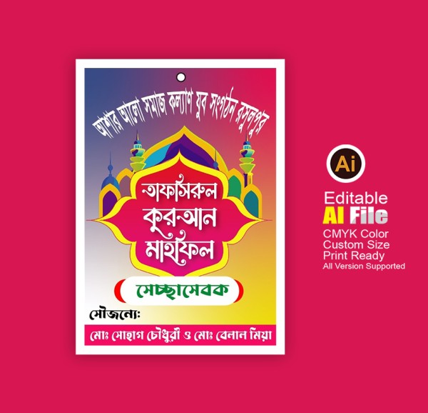 তাফসিরুল কুরআন মাহফিলের স্বেচ্ছাসেবক কার্ড ডিজাইন গ্রাফিক্স ডিজাইন ফাইল