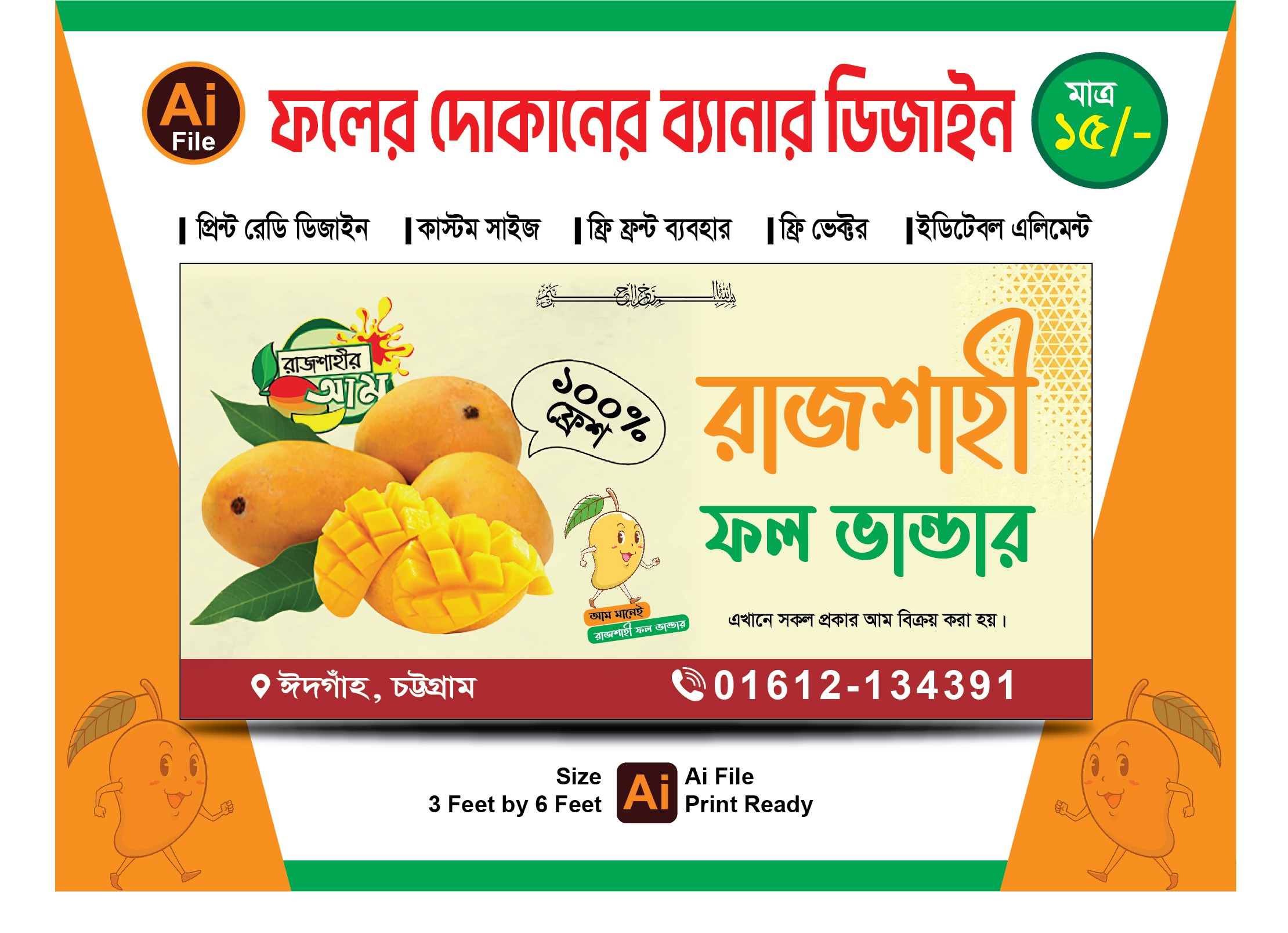 ফলের দোকানের ব্যানার ডিজাইন